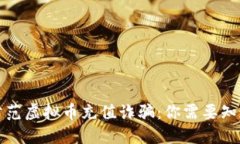 如何识别和防范虚拟币充